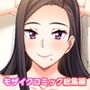 AV女優・沙耶香は俺の姉 〜ハメ撮り裏物も流出してるってマジ？〜 モザイクコミック総集編