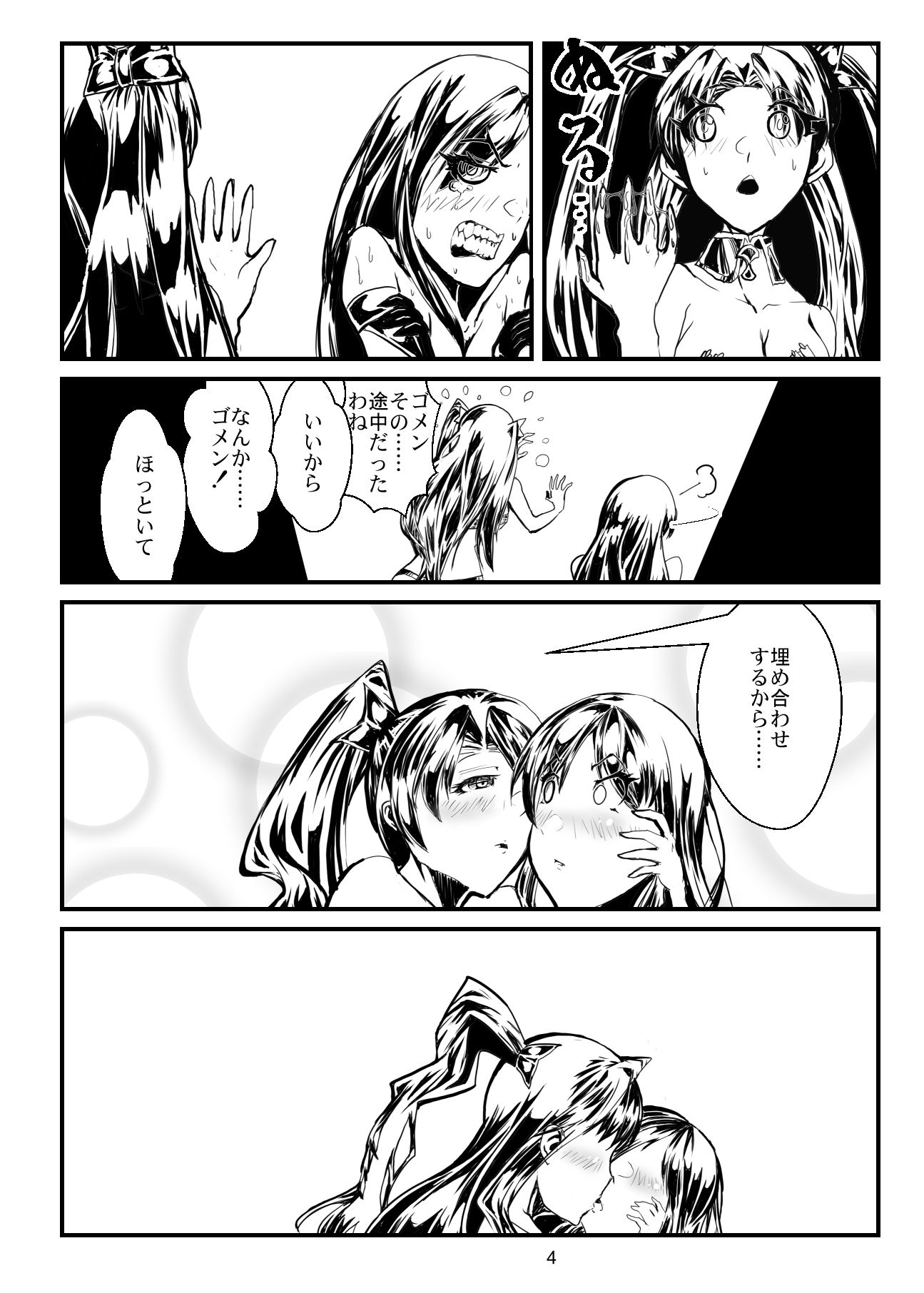 いともたやすくおこなわれるえげつない百合画像no.4