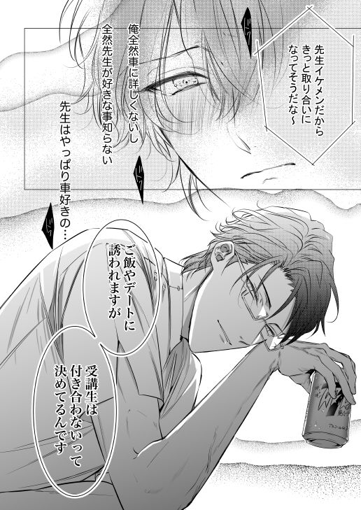 先生、キスして、Hして。大暴走オイルマッサージ(かみしまあきら) - FANZA同人