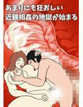 背徳の欲望に負けた母子は妊娠覚悟の中出し交尾に溺れる