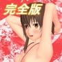 崩壊学級 完全版