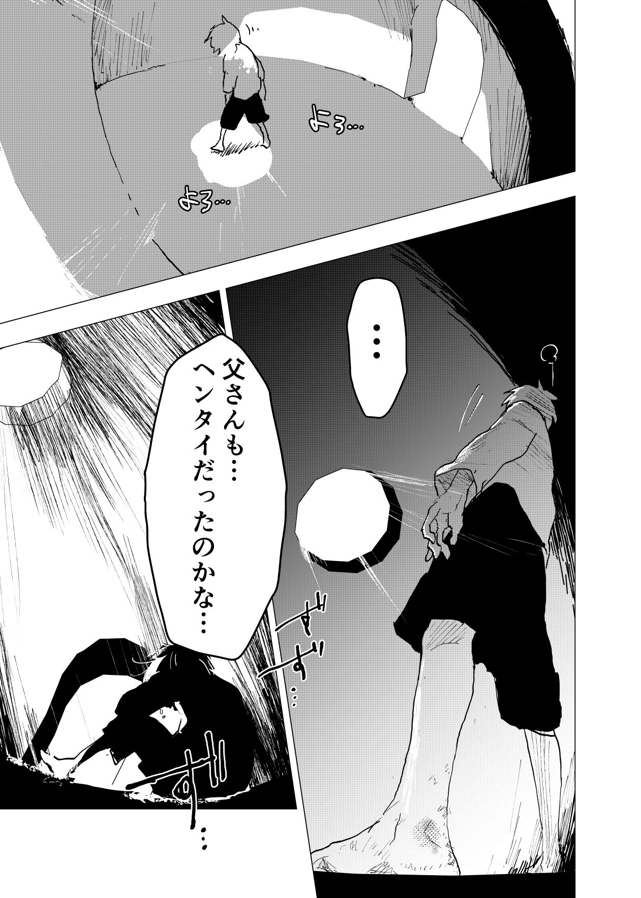 居場所がないので神待ちしてみた捨てられた少年のエロマンガ【36話】(ショタ漫画屋さん) - FANZA同人