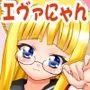 エヴァにゃんご乱心