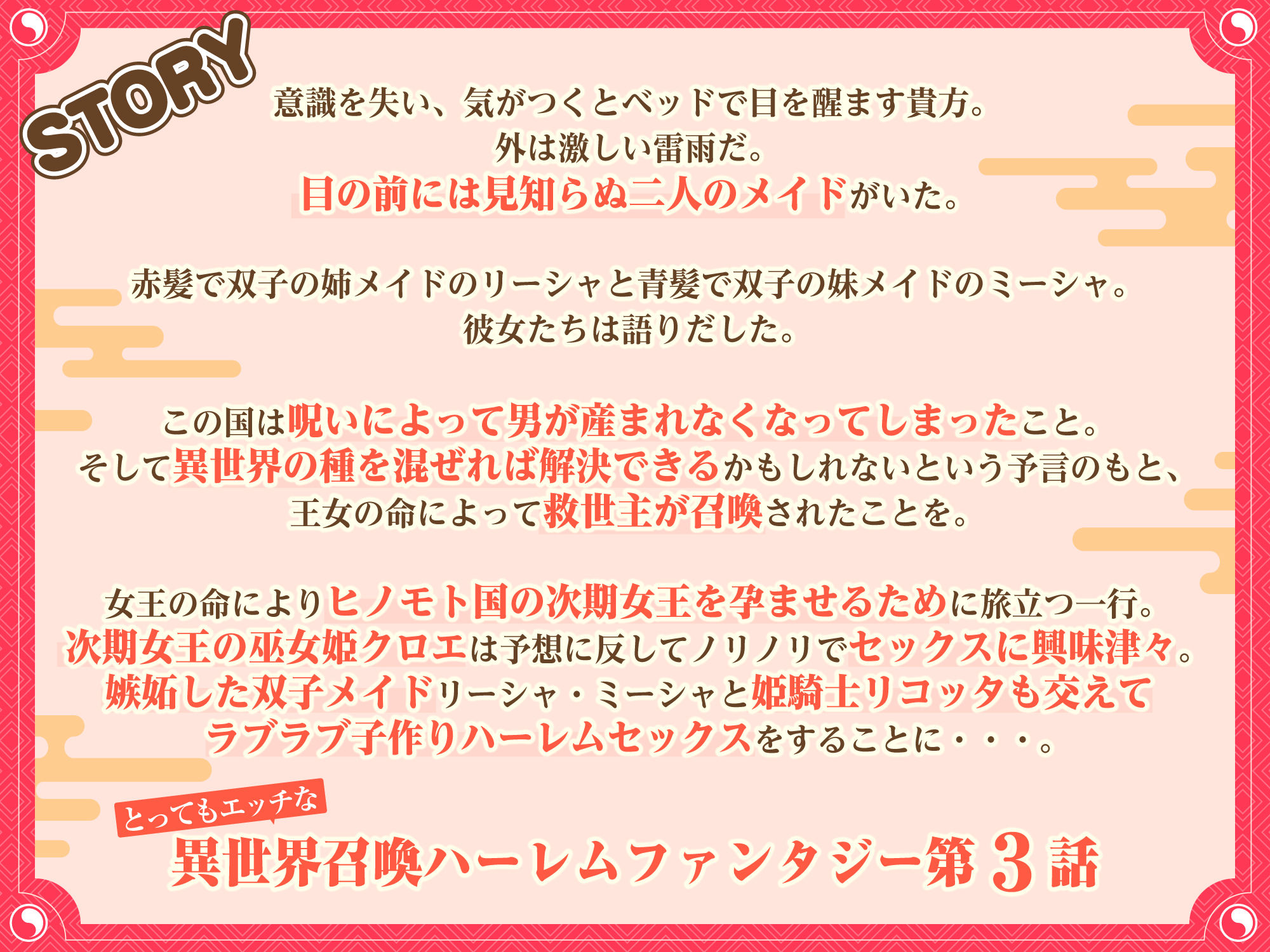 ケモミミ巫女姫の快楽アヘ堕ち子作りハーレムエッチ～男が産まれない異世界へ召喚された俺がヒロインを充てがわれて子作りエッチ3～5