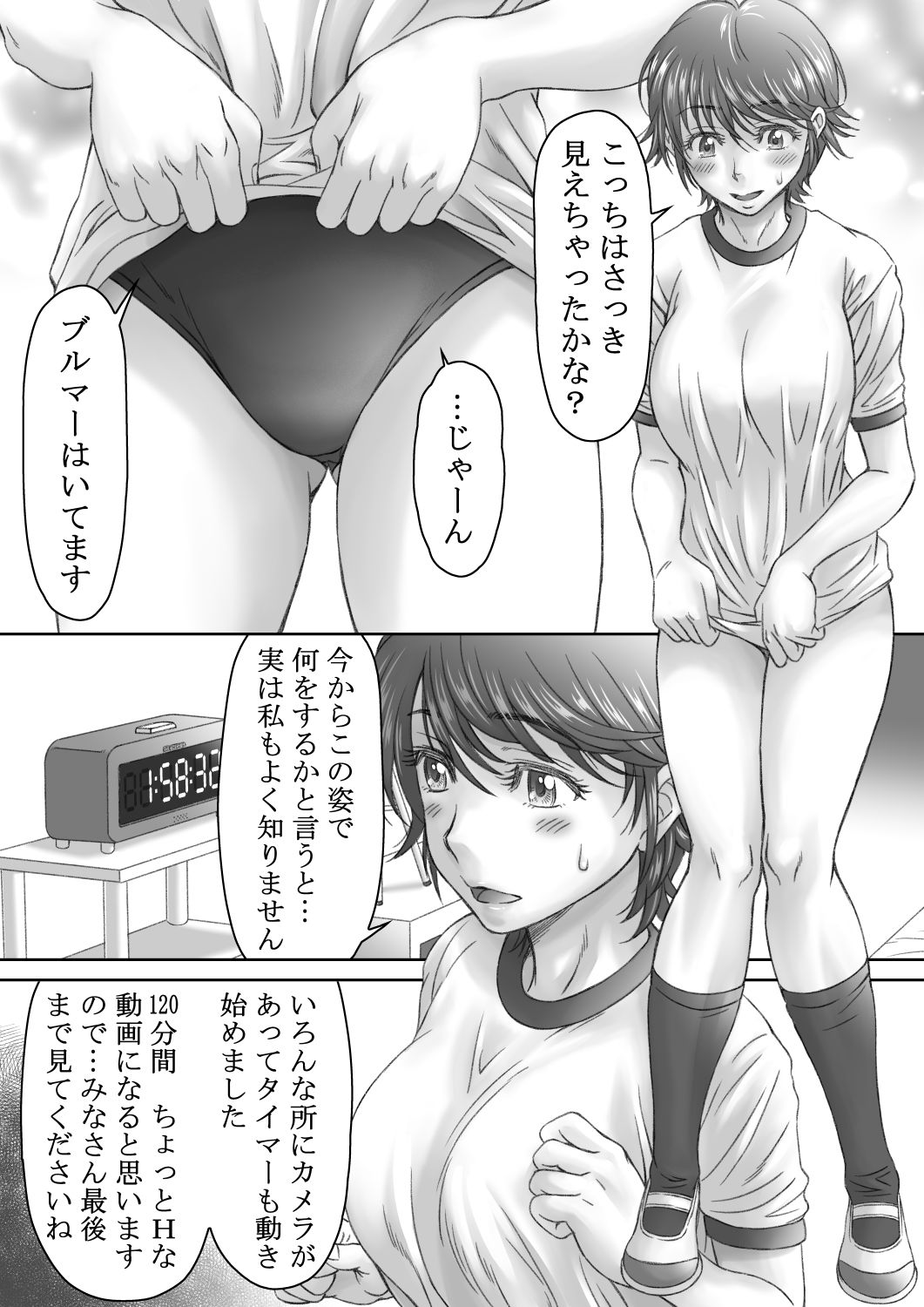 ブルマータイム120分_9