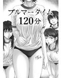 ブルマータイム120分 画像6