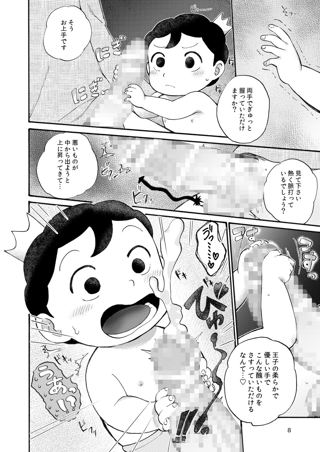 裸の王子様のサンプル画像2