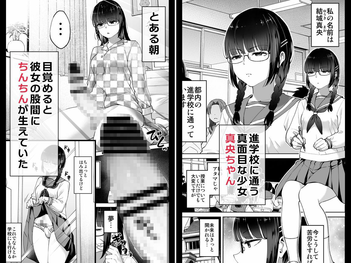 HUSのエロ漫画ちんちん生えちゃった 真央＆芽衣編百合dmm18fanzaの画像