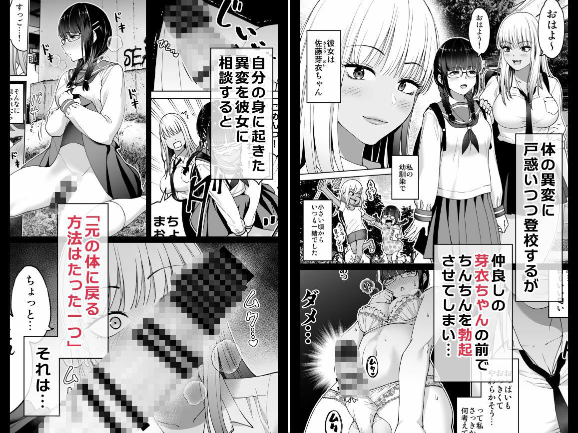 HUSのエロ漫画ちんちん生えちゃった 真央＆芽衣編ぶっかけdmm18fanzaの画像