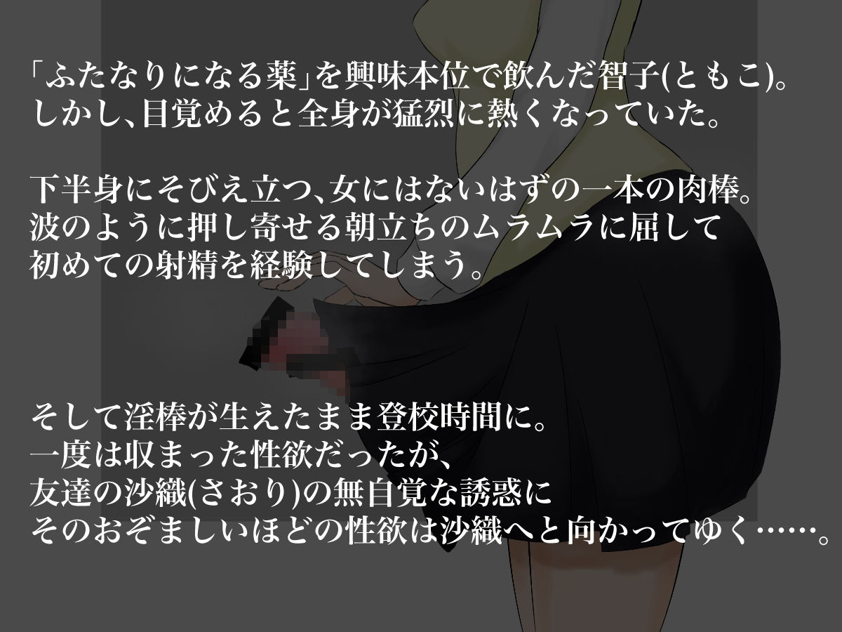 ふたなり化する薬を飲んだJK 前編_3