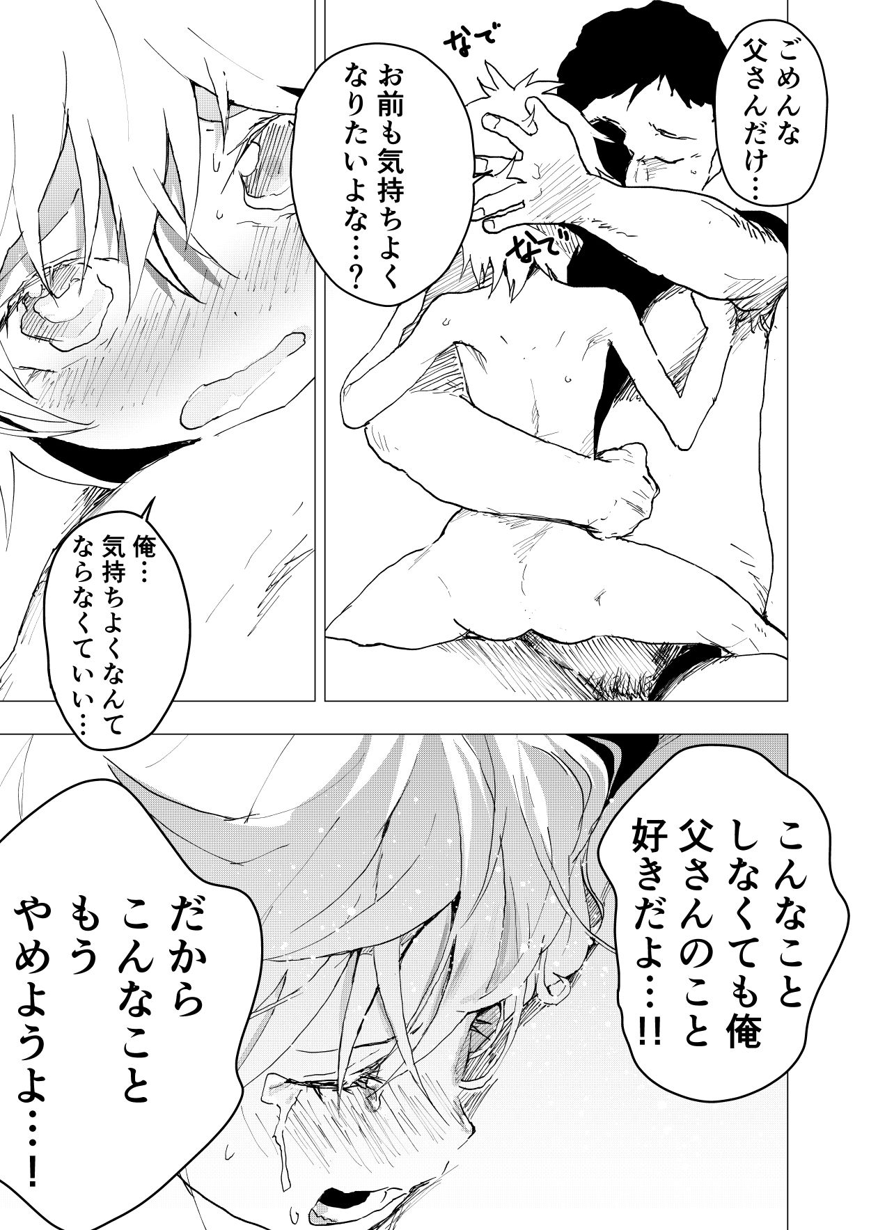 d_234051居場所がないので神待ちしてみた捨てられた少年のエロマンガ【37話】の同人BLコミック7