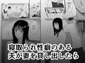 僕しか知らない妻をネトラセたら本当に寝取られました 画像1