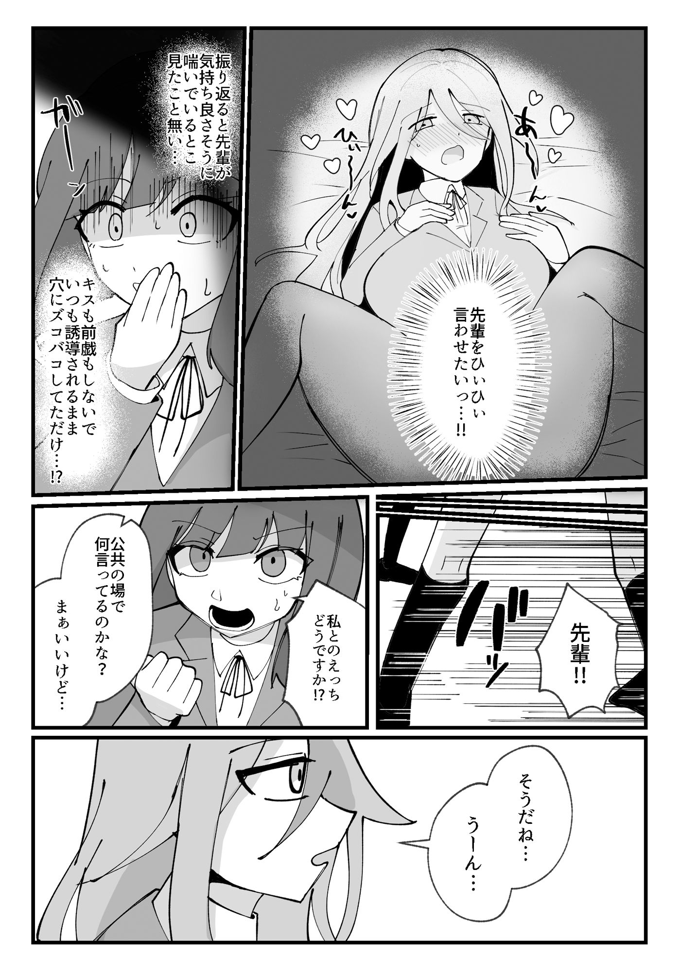 ふたなり専用生オナホ うけみ先輩と私 画像4