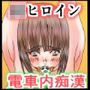 とある少女達の性処黙録