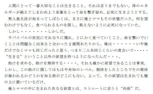 ママと漂流してたどり着いた無人島でひたすらママとセックスを繰り返した日々 第一話_3