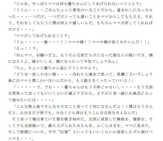 ママと漂流してたどり着いた無人島でひたすらママとセックスを繰り返した日々 第一話_4