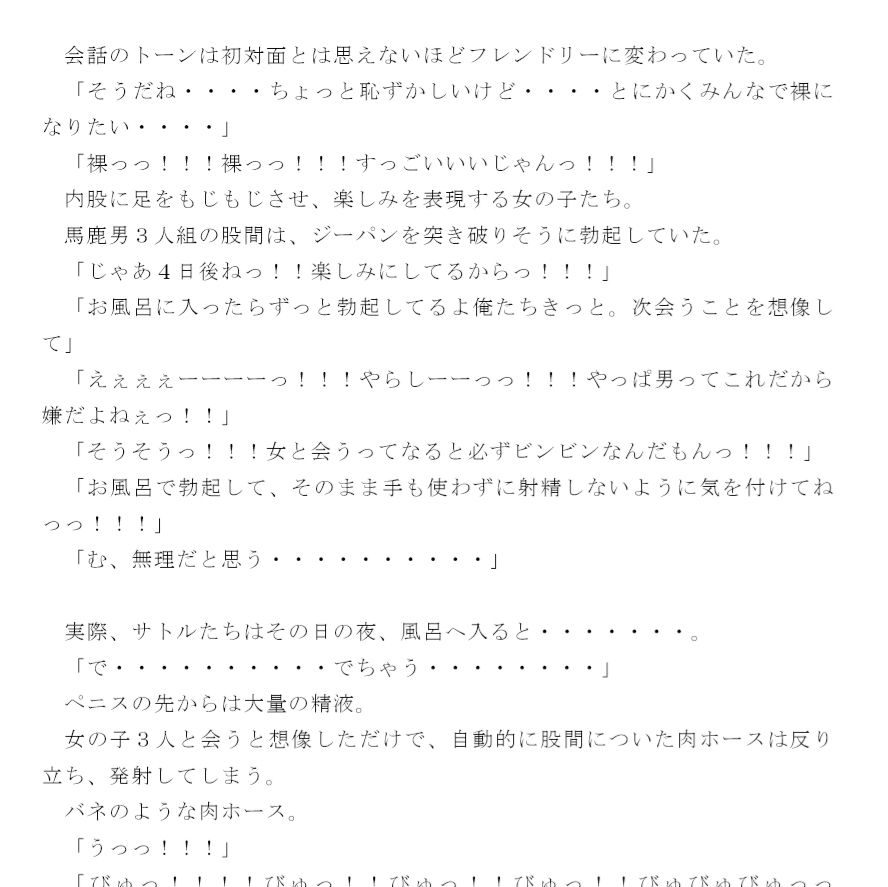 みんなでおならをしてみよう おならで乱交画像no.1