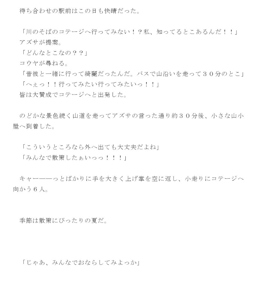 みんなでおならをしてみよう おならで乱交画像no.4