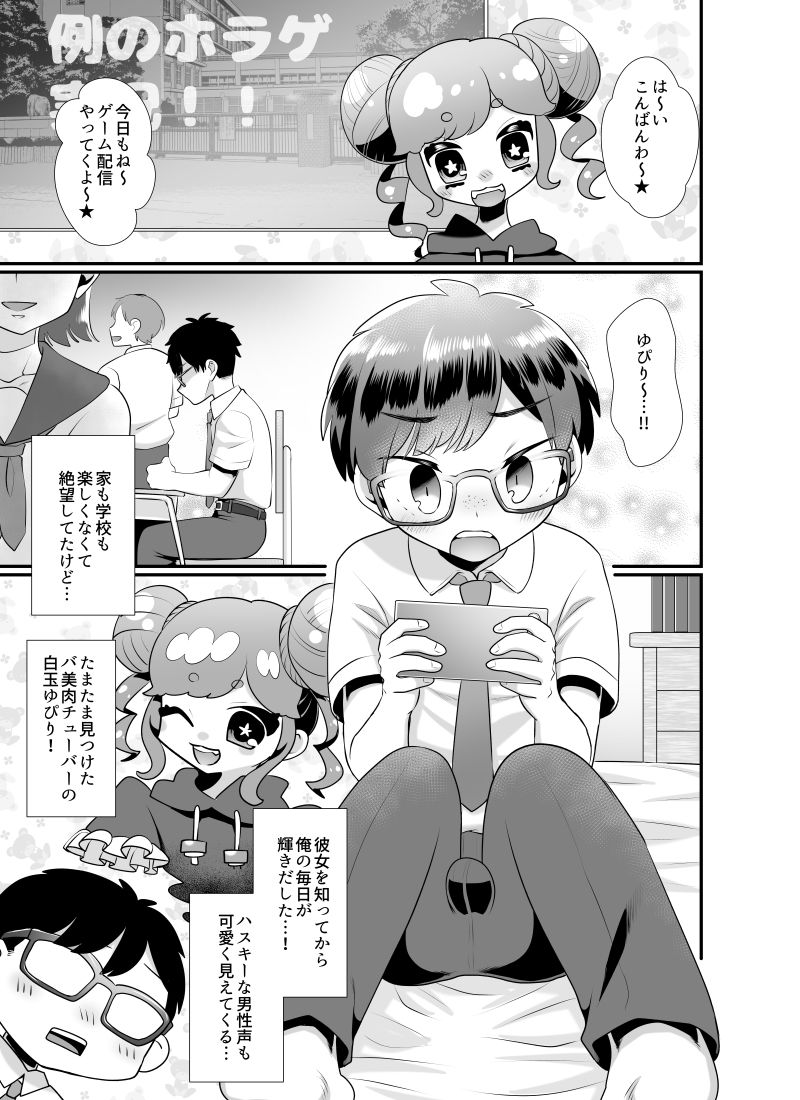 d_234224推しに課金するためにパパ活してみた件の同人BLコミック1