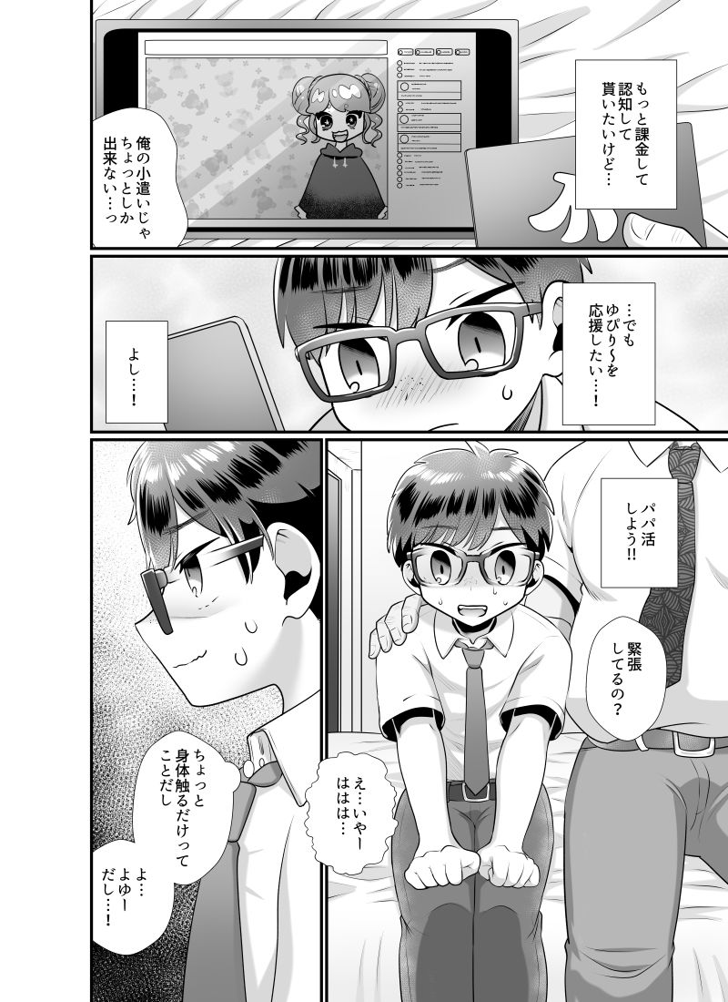 d_234224推しに課金するためにパパ活してみた件の同人BLコミック2