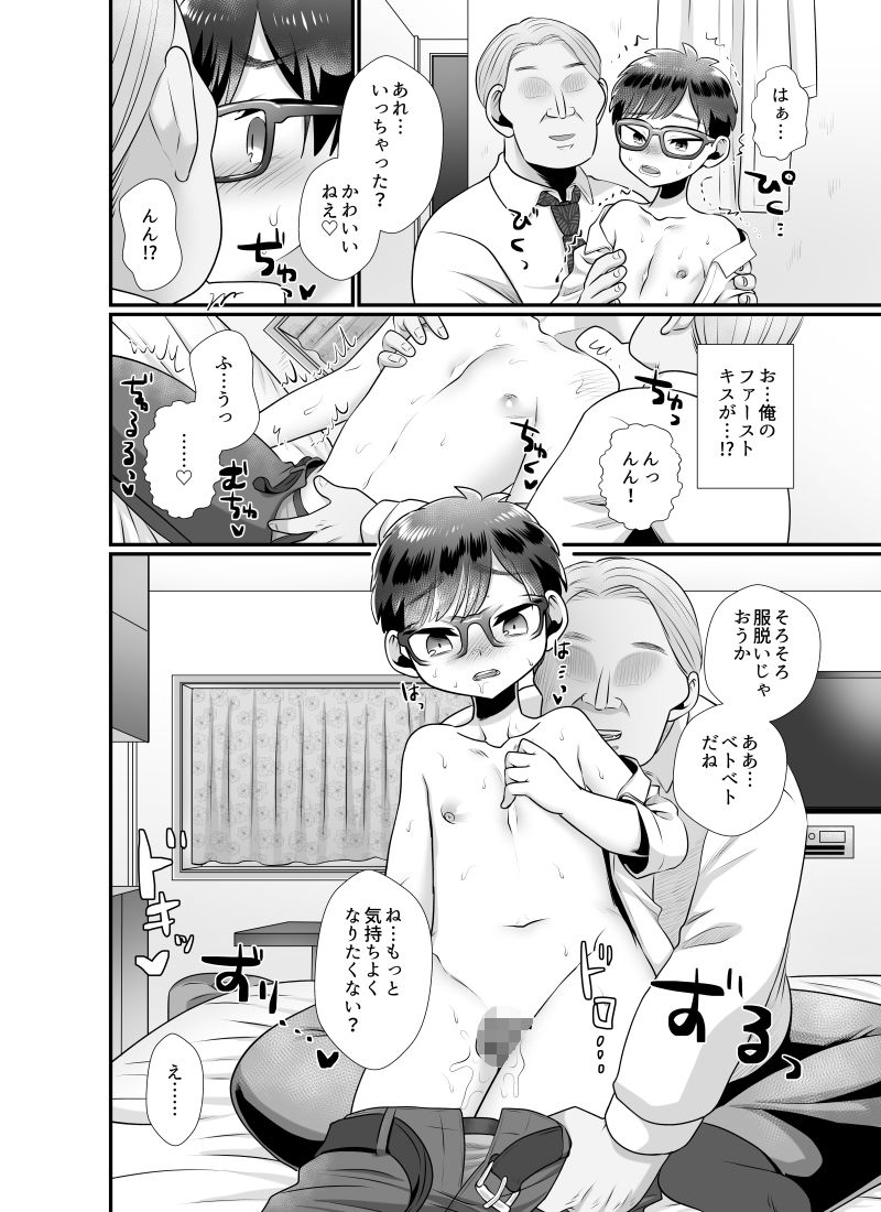 d_234224推しに課金するためにパパ活してみた件の同人BLコミック3