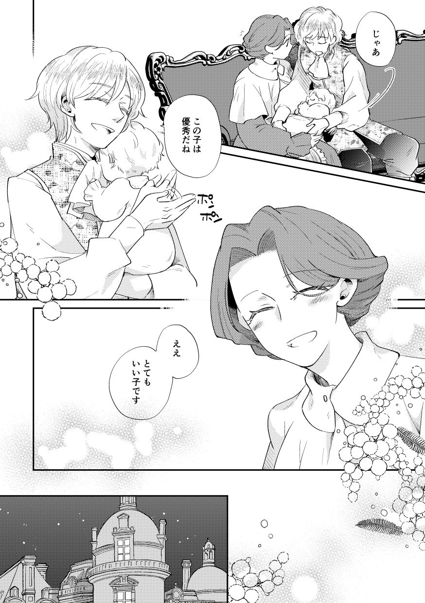 少年王と年上王妃 EverAfter 画像2