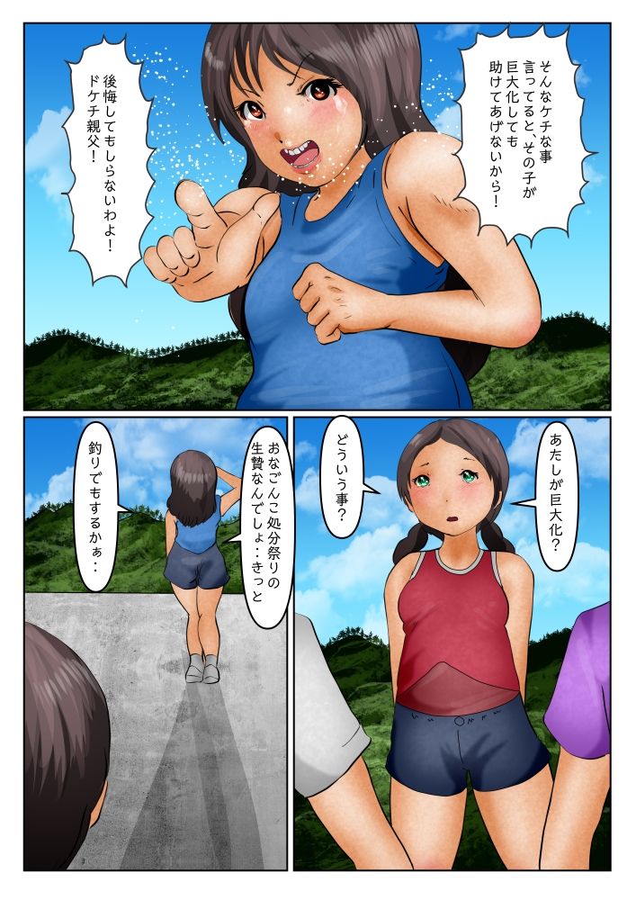 巨大化美少女ヒロイン ハイメガマンコール 3話 廃漁村3