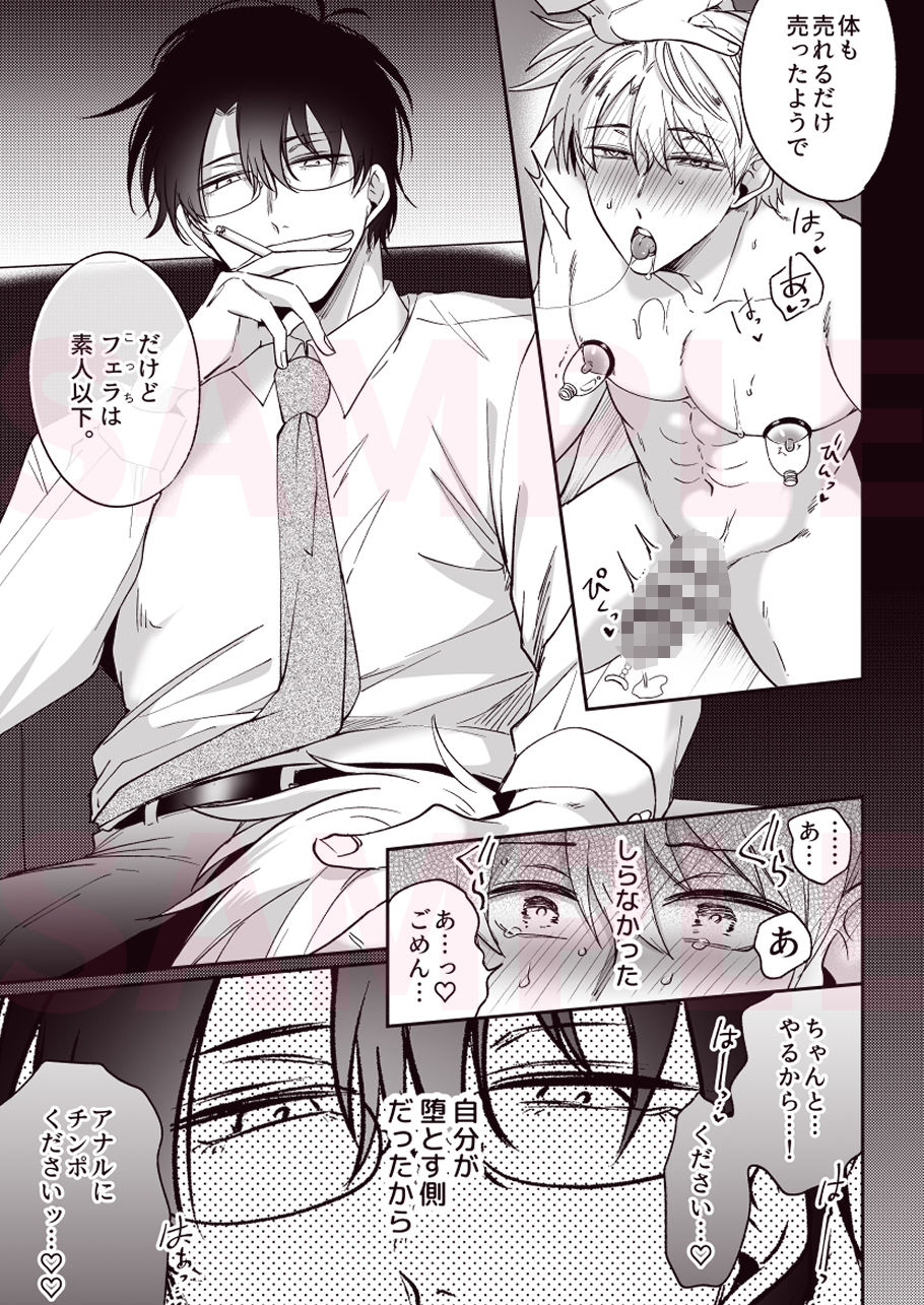 すめし屋さん|勃たないヤリチン元ホストがハマるとヤバい男に監禁される7日間|エロ画像7