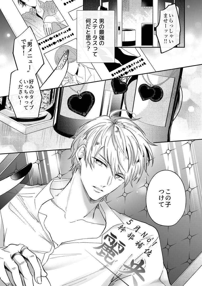 すめし屋さん|勃たないヤリチン元ホストがハマるとヤバい男に監禁される7日間|エロ画像9