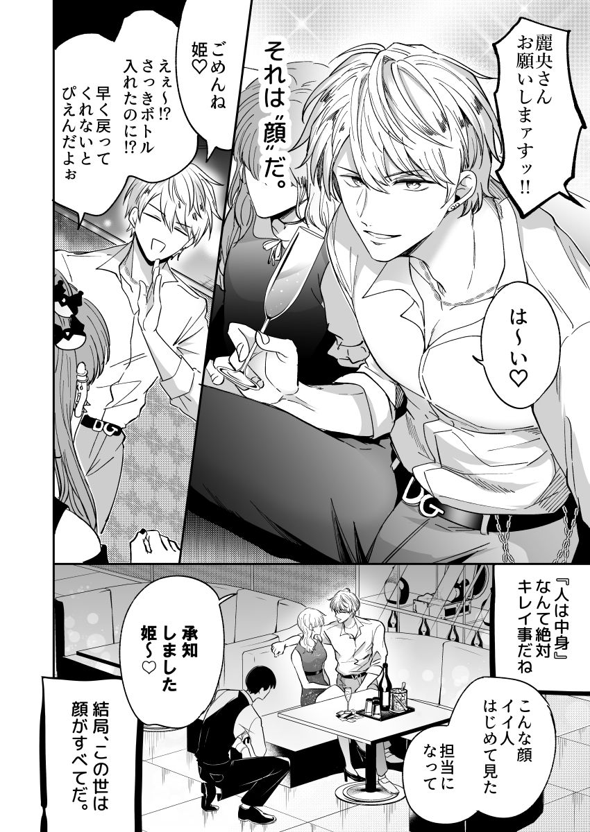 すめし屋さん|勃たないヤリチン元ホストがハマるとヤバい男に監禁される7日間|エロ画像10