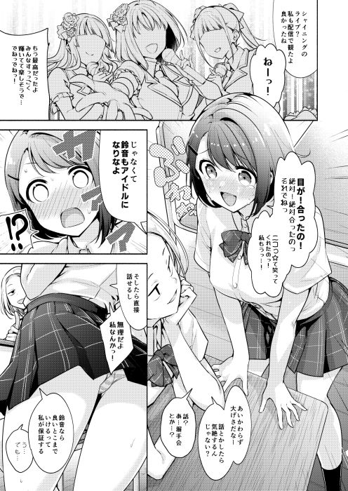 アイドルになれますか？ 画像1