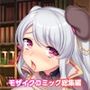 錬精術士コレットとエチチな仲間たち 〜SEXクエストが世界を救う！？〜 モザイクコミック総集編