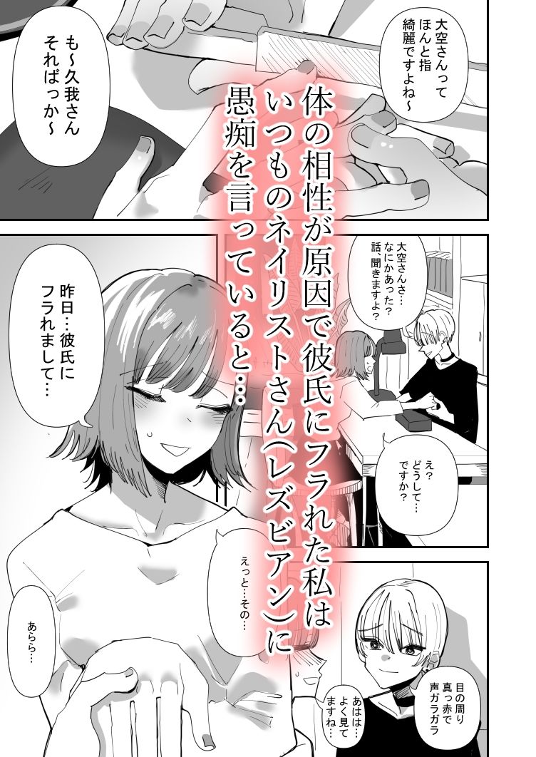 百合セックスにハマった私、百合マッチングアプリでヤリまくる1