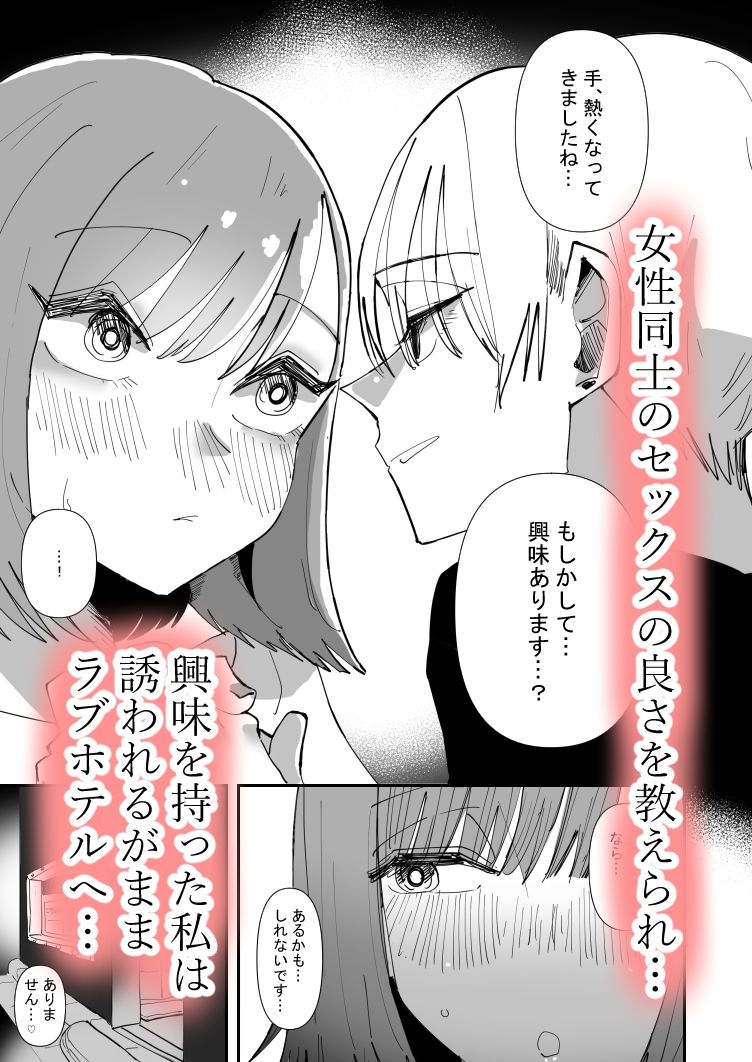 百合セックスにハマった私、百合マッチングアプリでヤリまくる2