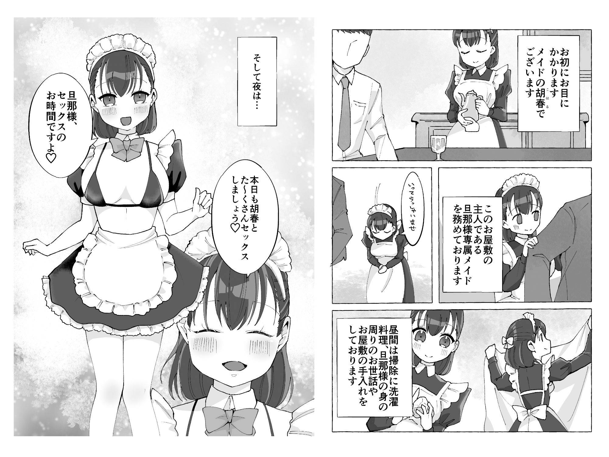 エッチなメイドと旦那様がイチャラブセックスする話1