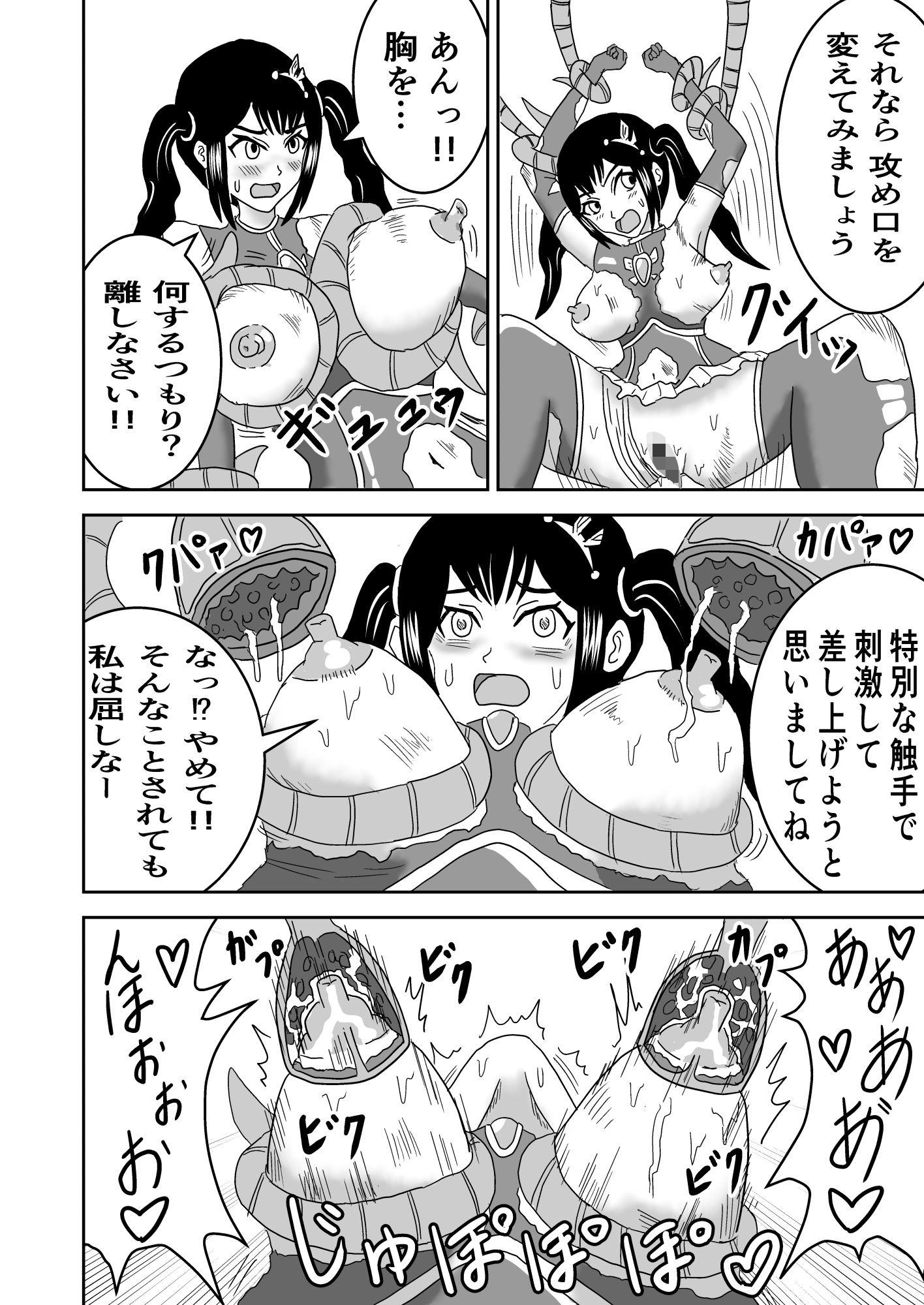 サンプル-絶対回避魔法少女VS無限触手 - サンプル画像