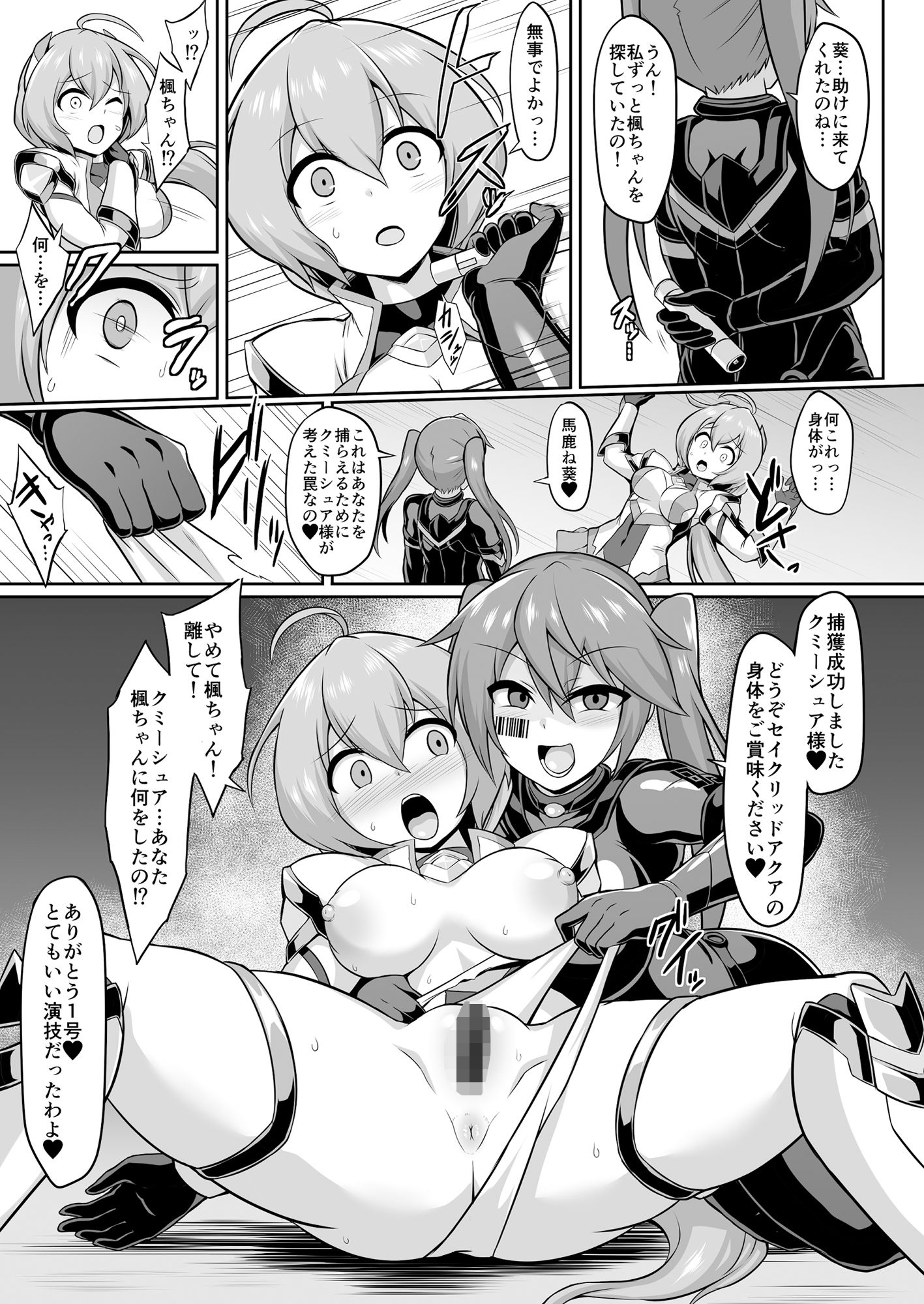 エロ漫画聖装煌姫セイクリッドアクア-淫辱遊戯の連鎖-変身ヒロインdmm18fanzaの画像