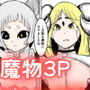 子作りは魔王の義務です。