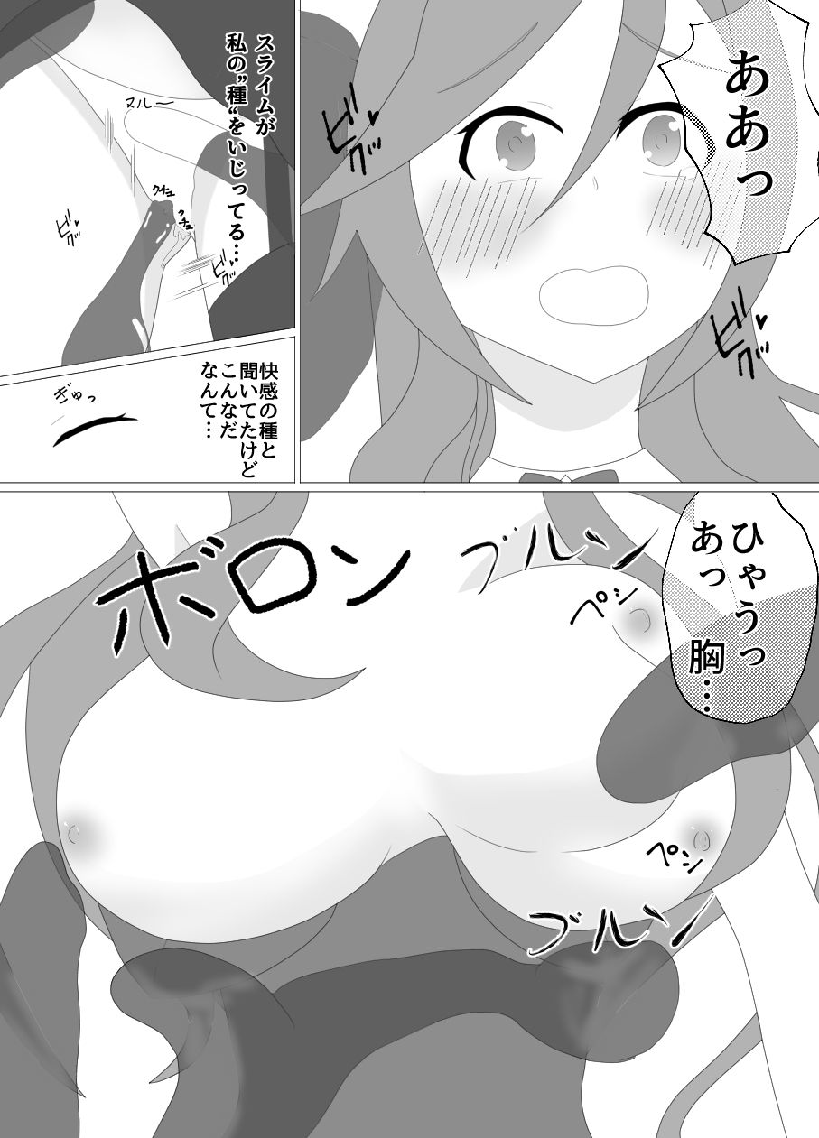 サンプル-村の平和を守るため魔法少女はイカされる-前編 - サンプル画像