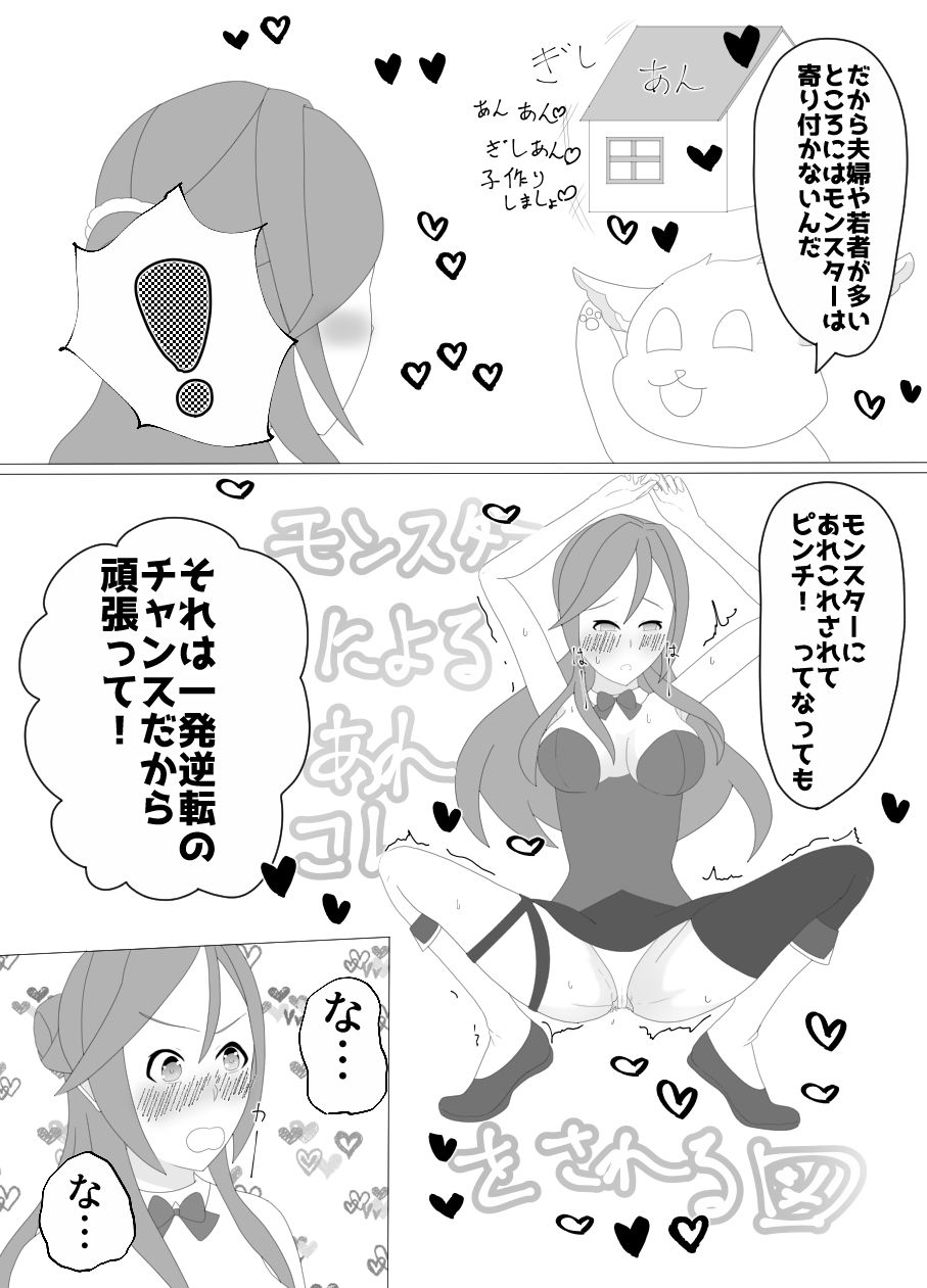 サンプル-村の平和を守るため魔法少女はイカされる-前編 - サンプル画像