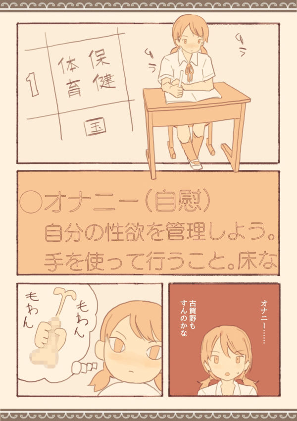 みんなは知らない学校のえろい話 画像7