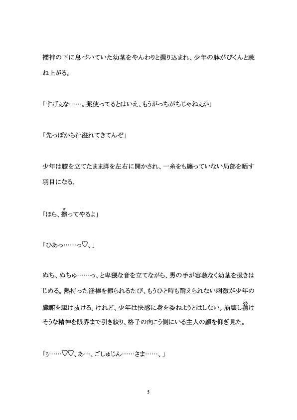 輪●獄調教―地下座敷牢の少年― 百億いばら エロ漫画6