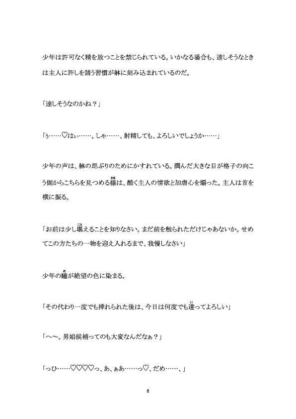 輪●獄調教―地下座敷牢の少年― 百億いばら エロ漫画7