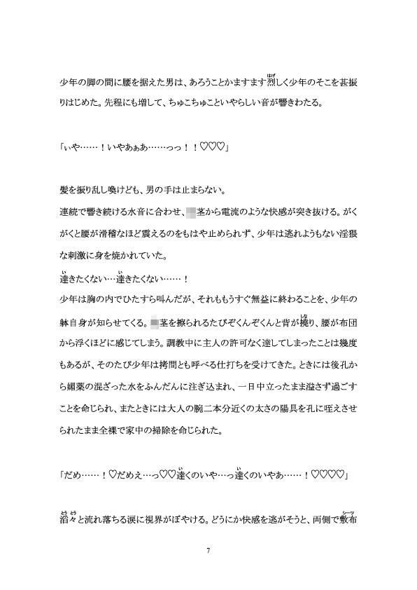 輪●獄調教―地下座敷牢の少年― 百億いばら エロ漫画8
