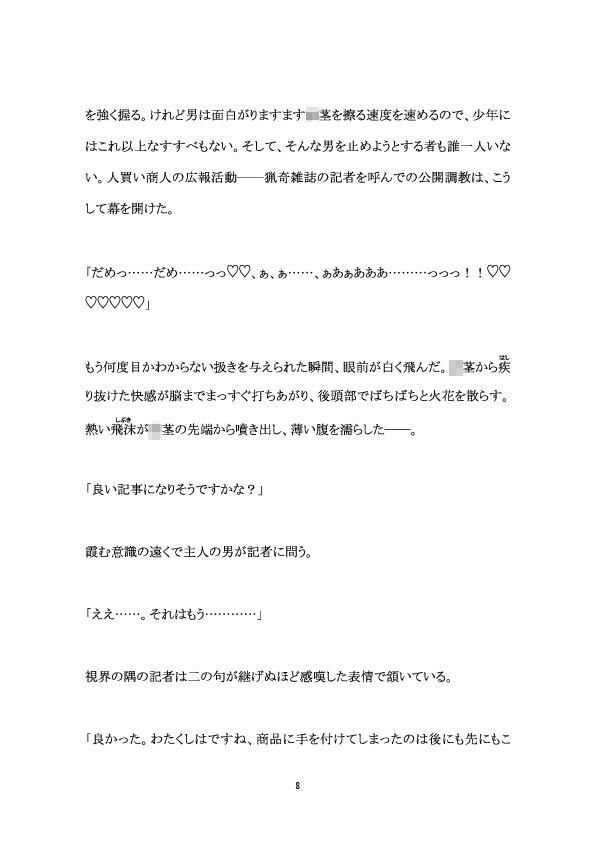輪●獄調教―地下座敷牢の少年― 百億いばら エロ漫画9