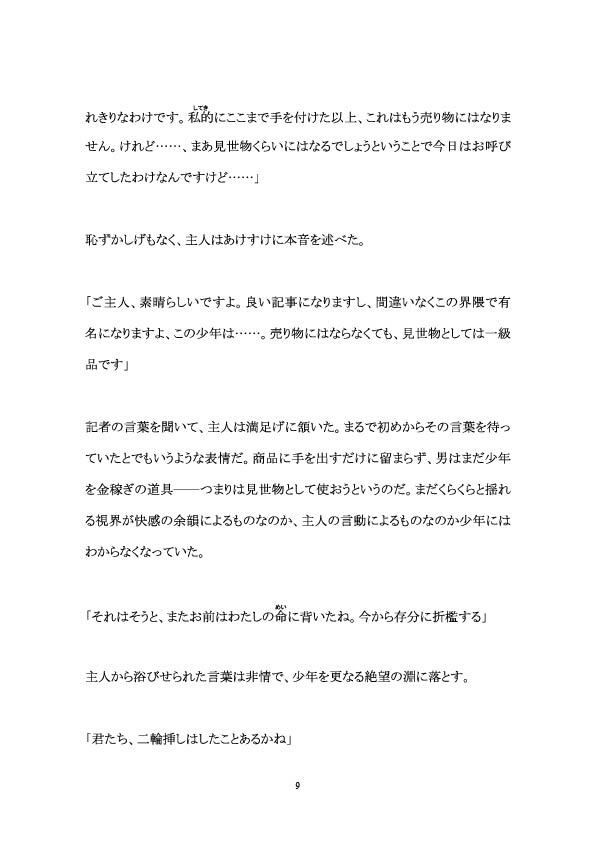 輪●獄調教―地下座敷牢の少年― 百億いばら エロ漫画10