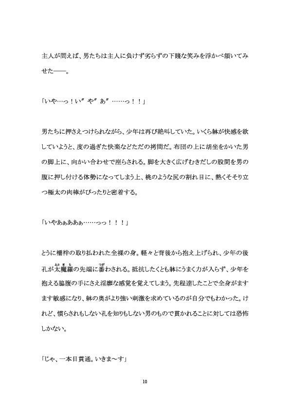 輪●獄調教―地下座敷牢の少年― 百億いばら エロ漫画11