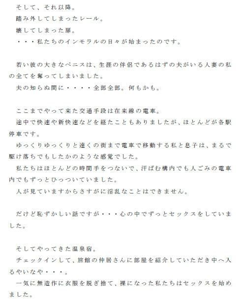 母子で駆け落ち 日常から逃げるように温泉宿へやって来て、ひたすらセックスに没頭する母と息子_3