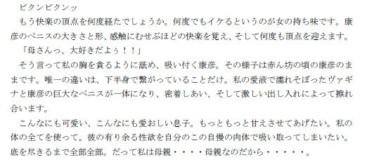 息子の巨根を偶然見てしまったことがきっかけで息子と肉体関係を持ってしまった私_2