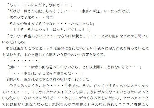 息子の巨根を偶然見てしまったことがきっかけで息子と肉体関係を持ってしまった私_3